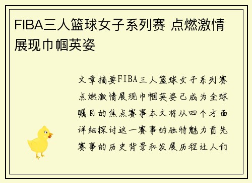 FIBA三人篮球女子系列赛 点燃激情 展现巾帼英姿
