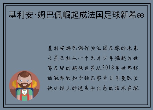 基利安·姆巴佩崛起成法国足球新希望
