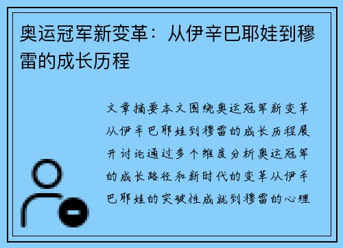 奥运冠军新变革：从伊辛巴耶娃到穆雷的成长历程
